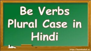 Be Verbs Plural Case in Hindi