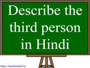 Describe the third person
in Hindi