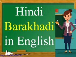 Hindi Barakhadi in English Words