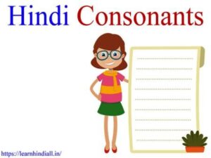 Hindi Consonants च to झ