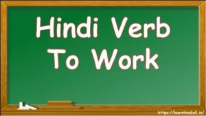 Hindi Verb काम करना Kaam Karnaa to Work