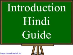 Introduction in Hindi