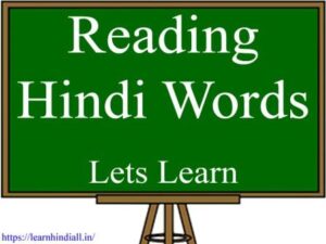 Reading Simple Hindi Words 3