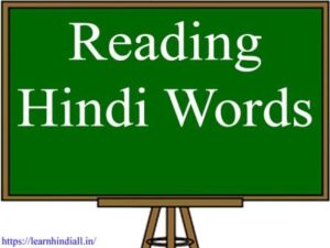 Reading Simple Hindi Words 2