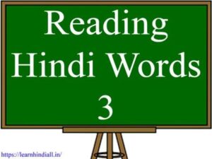 Reading Simple Hindi Words 3