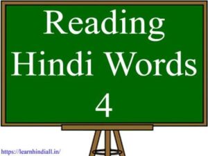 Reading Simple Hindi Words 3