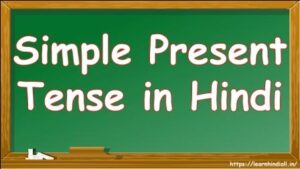 Simple Present Tense in Hindi