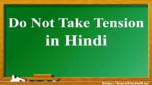 Do Not Take Tension In Hindi