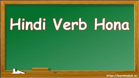 Hindi Verb होना Hona