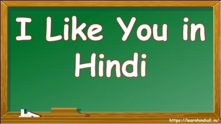 I Like You in Hindi