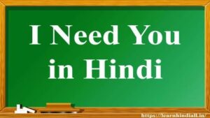 I Need You In Hindi