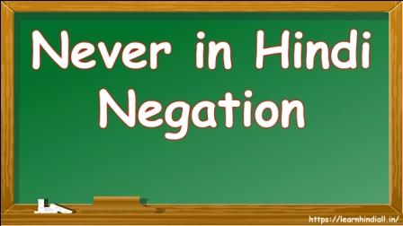 Never in Hindi Negation