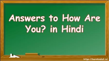 Answers to How Are You in Hindi