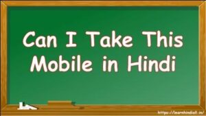 Can I Take This Mobile in Hindi