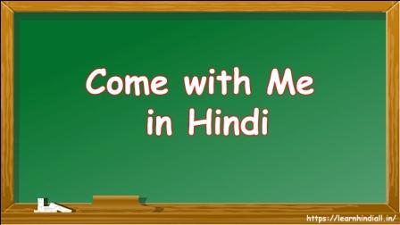 Come with Me in Hindi