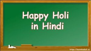 Happy Holi in Hindi