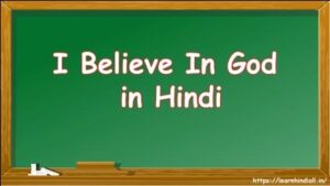 I Believe In God in Hindi