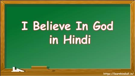 I Believe In God in Hindi