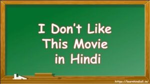 I Don’t Like This Movie in Hindi