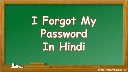 I Forgot My Password in Hindi