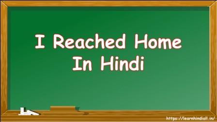 I Reached Home In Hindi