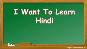 I Want To Learn Hindi