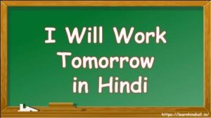 I Will Work Tomorrow in Hindi