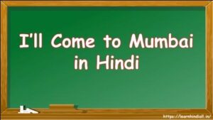 I’ll Come to Mumbai in Hindi