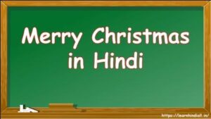 Merry Christmas in Hindi