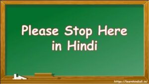 Please Stop Here in Hindi