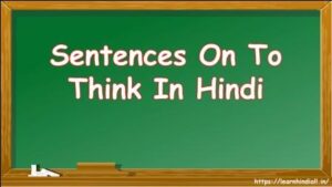 Sentences On To Think In Hindi