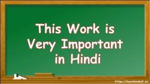 This Work is Very Important in Hindi