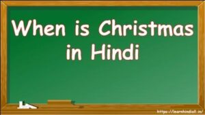 When is Christmas in Hindi