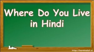 Where Do You Live in Hindi