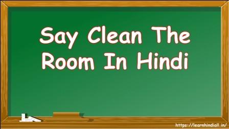 Say Clean The Room In Hindi