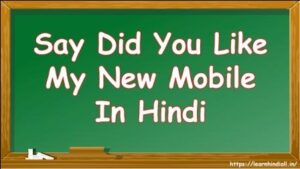 Say Did You Like My New Mobile In Hindi