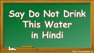 Say Do Not Drink This Water in Hindi