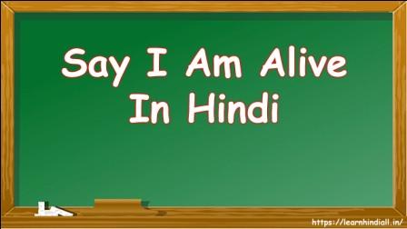 Say I Am Alive In Hindi