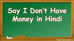 Say I Don’t Have Money in Hindi