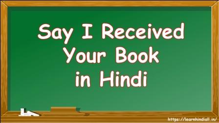 Say I Received Your Book in Hindi