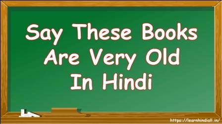 Say These Books Are Very Old In Hindi