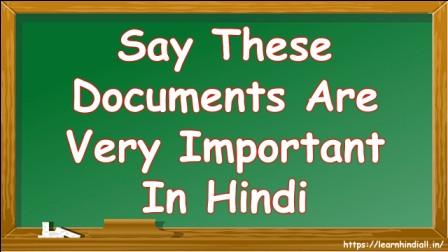 Say These Documents Are Very Important In Hindi