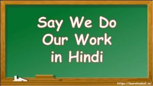 Say We Do Our Work in Hindi