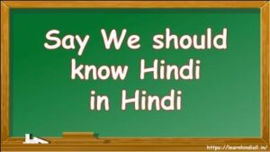 Say We should know Hindi in Hindi